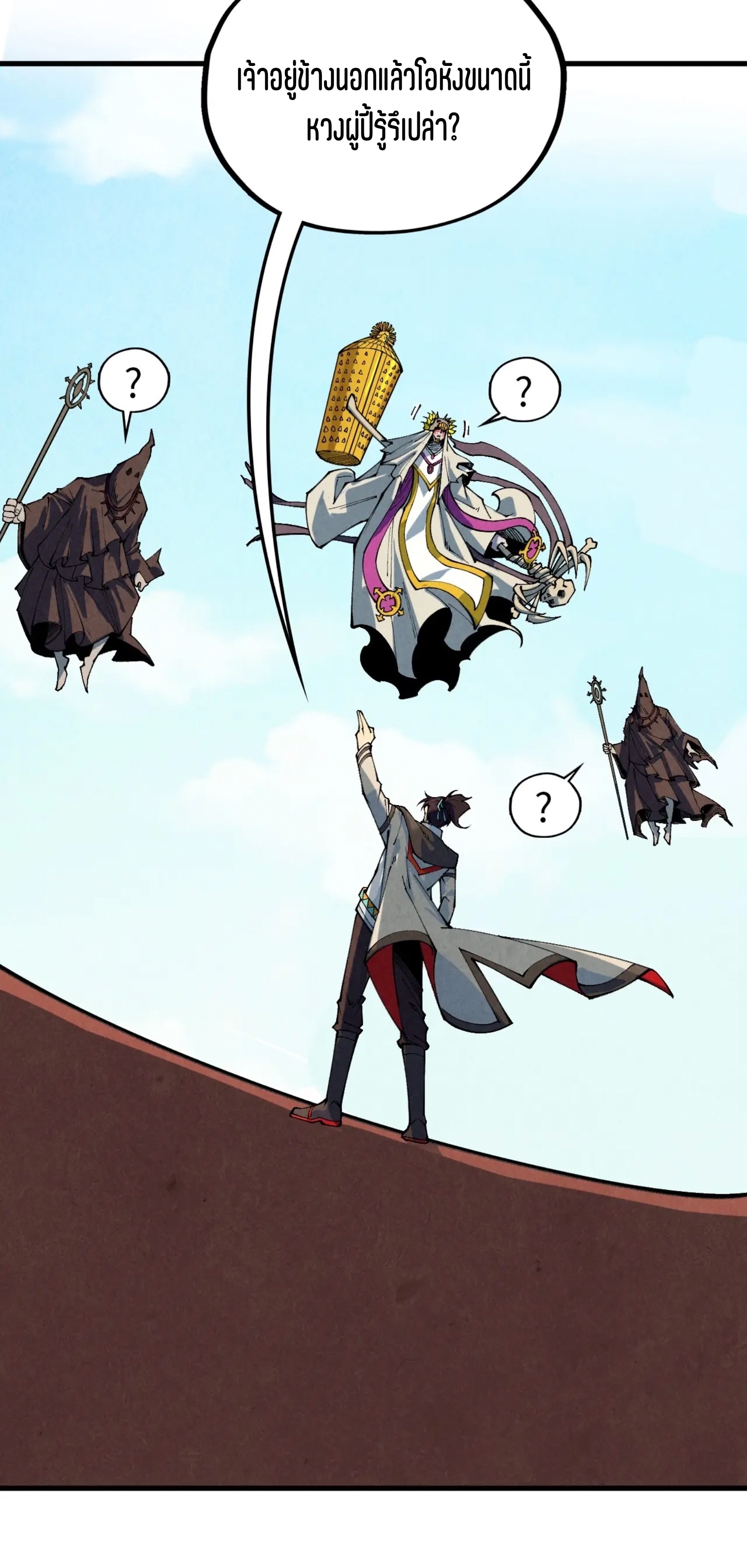 มหาเทพนิรันดร์กาล ตอนที่ 270 หน้า 7