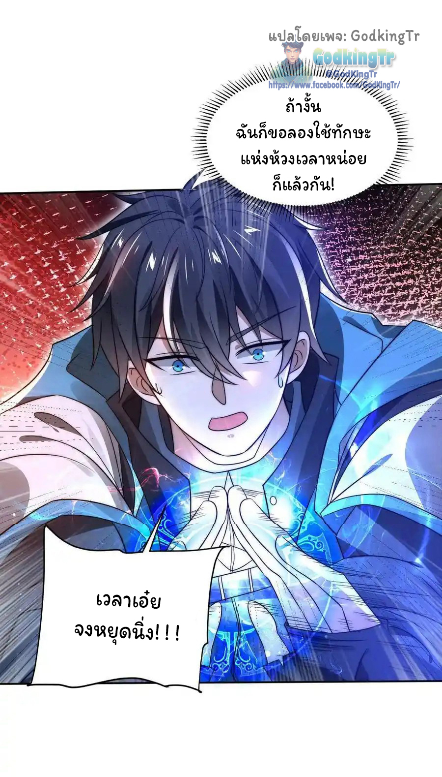 ระบบห้วงมิติกับการกักตุนเนื้อหมู 1 หมื่นตันก่อนวันสิ้นโลก ตอนที่ 110 หน้า 22
