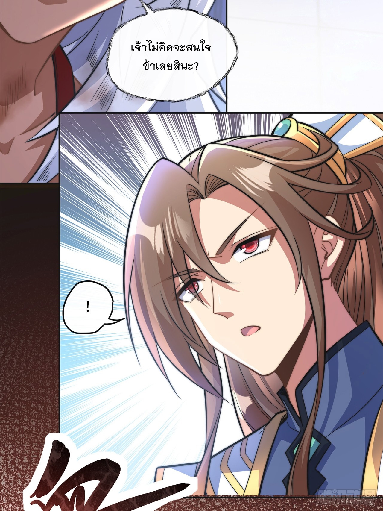 ระบบความแค้นของข้าX2 ตอนที่ 3 หน้า 24