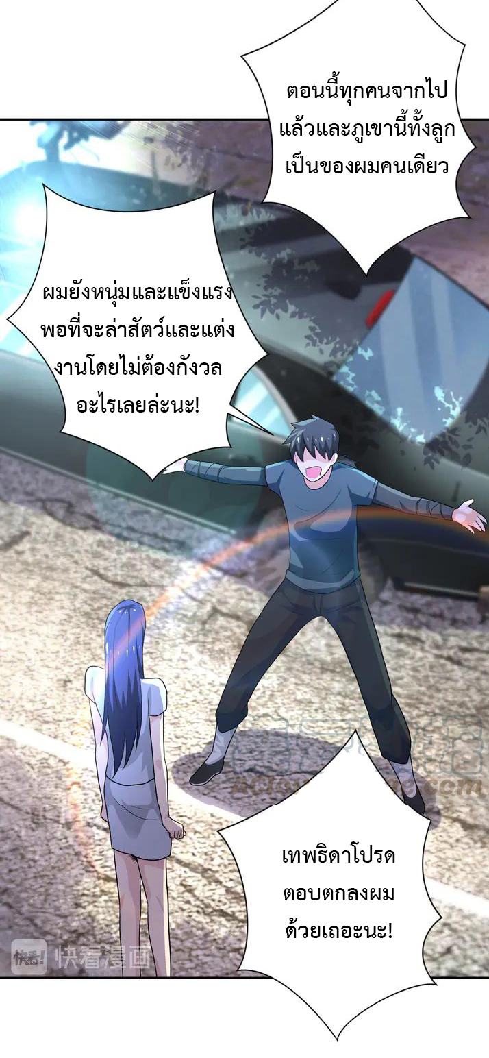 Apocalyptic Super System ตอนที่ 102 หน้า 27