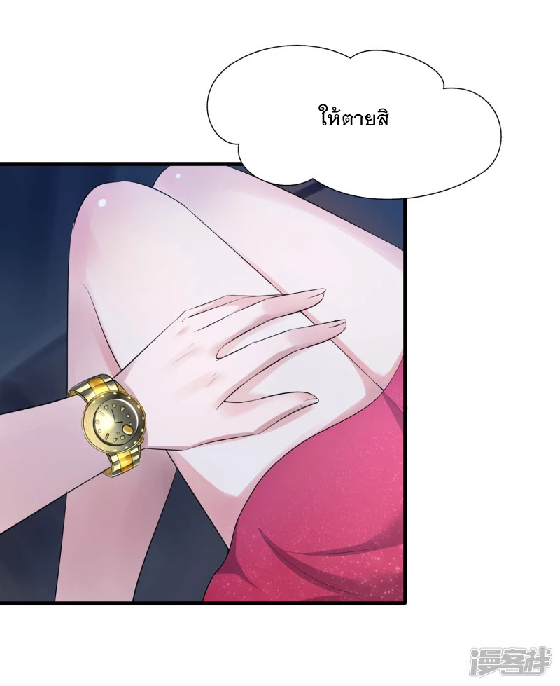 ระบบแห่งการล้างแค้น ตอนที่ 1 หน้า 34