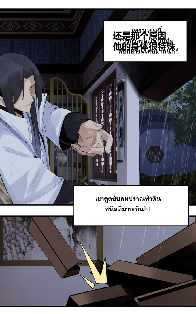 มหามรรคาสู่สวรรค์ ตอนที่ 16 หน้า 23