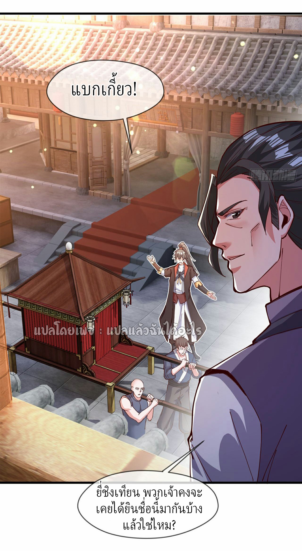 (ชนจีน)จุติเทพจักรพรรดิเกิดมาทั้งทีมีคะแนนเป็นล้าน ตอนที่ 31 หน้า 14