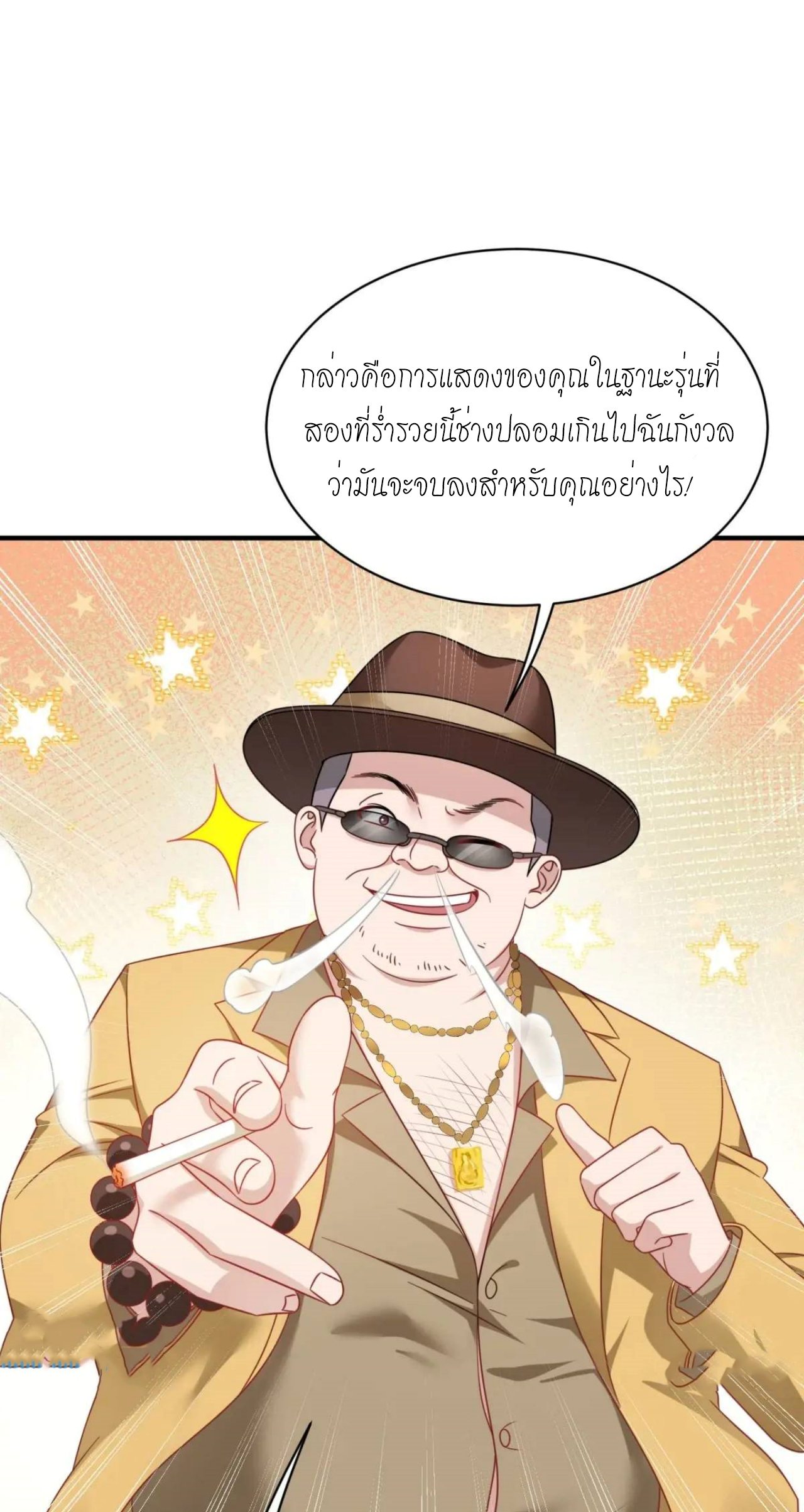 ผมไปเกาะสาวสวยกิน, แต่ตอนนี้ฉันเป็นคนร่ำรวยแล้ว~ ตอนที่ 45 หน้า 33