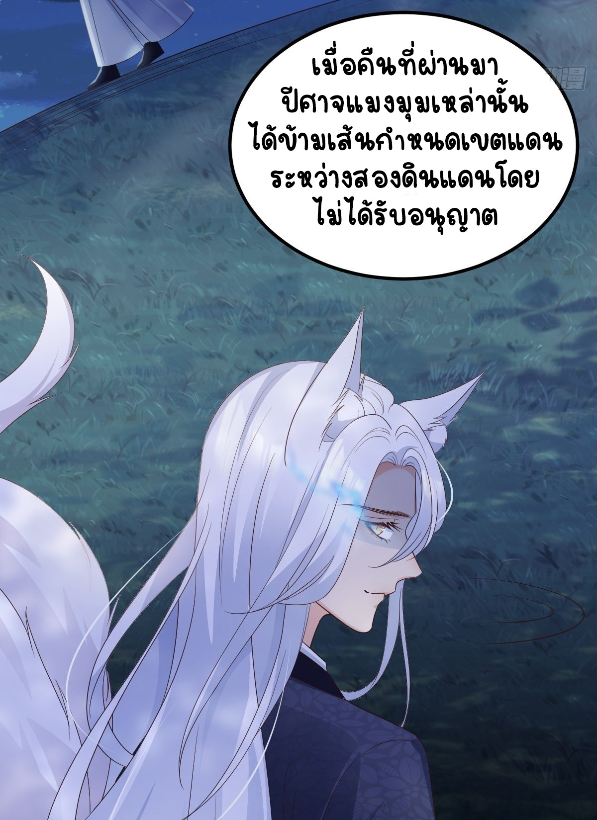 ปีศาจจิ้งจอกของฉันวันนี้ก็ยังเป็นเด็กดี? ตอนที่ 50 หน้า 22