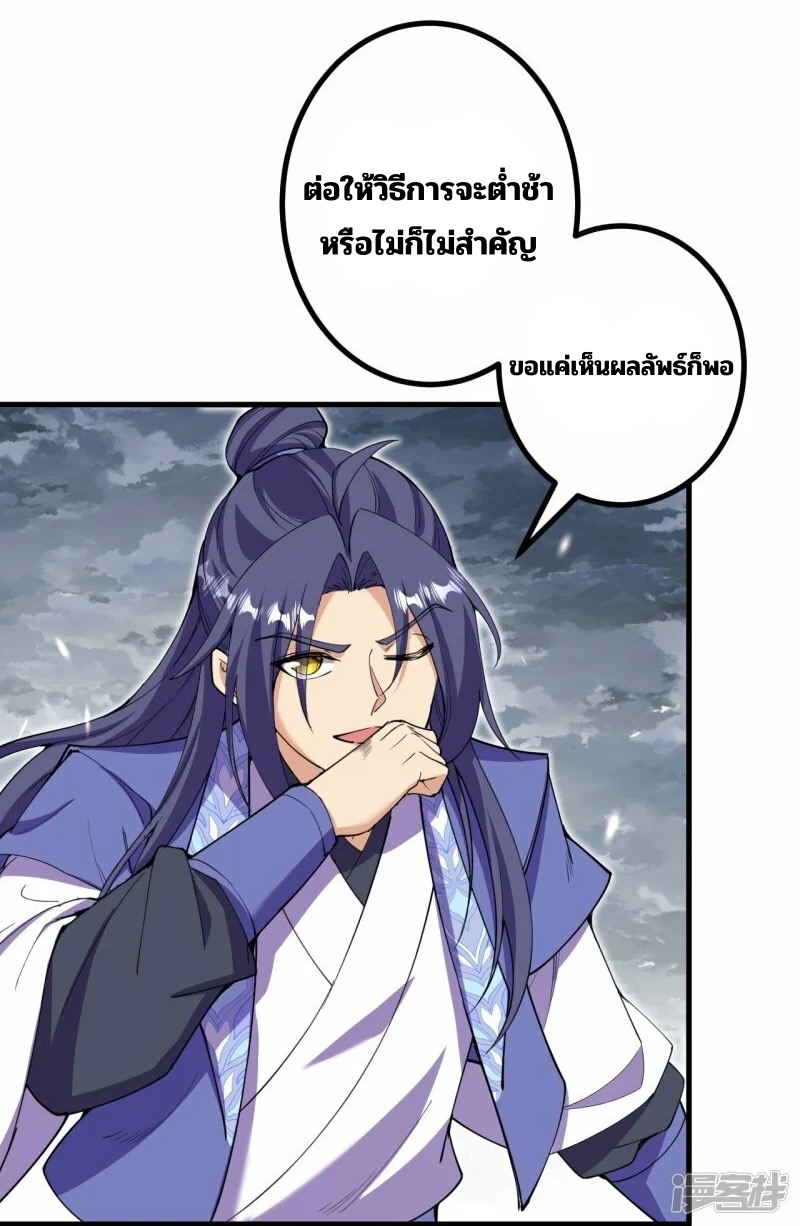 บรรพบุรุษผู้ขัดเกลากายา (ทันจีน) ตอนที่ 197 หน้า 2