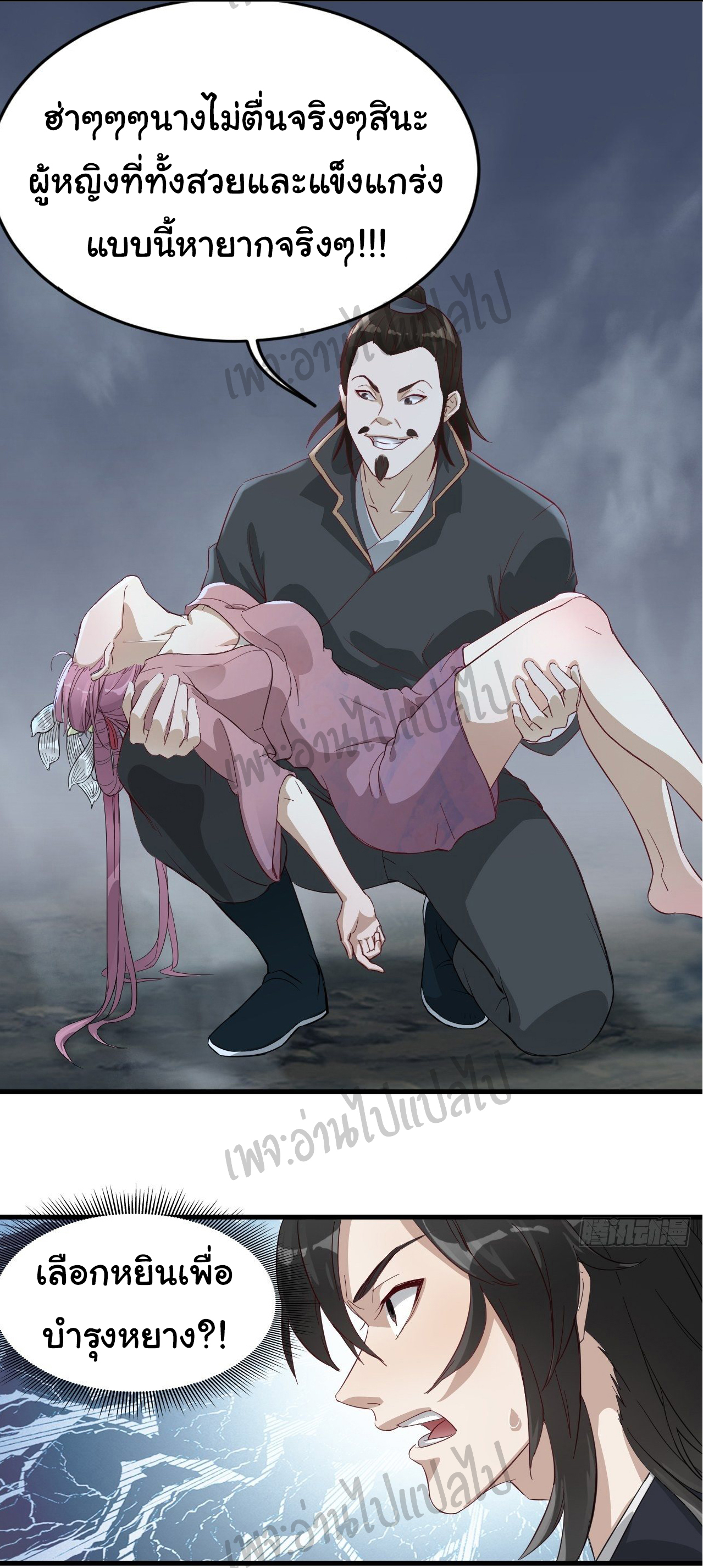 Valkyrie Supreme ตอนที่ 3 หน้า 11