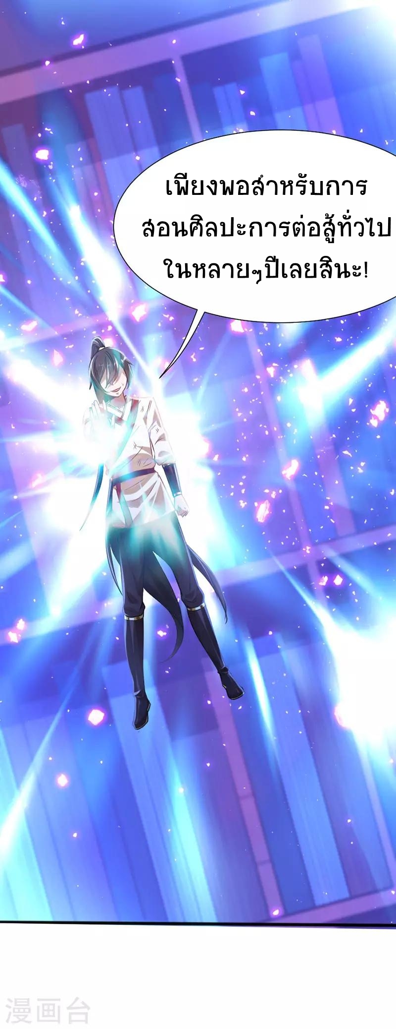 การกลับมาของจักพรรดิ์ ตอนที่ 14 หน้า 5