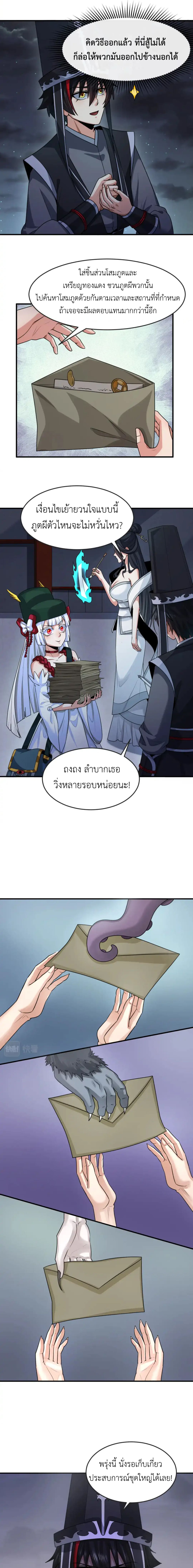 Era of the Haunted - ยุคสมัยแห่งภูตผี ตอนที่ 144 หน้า 8