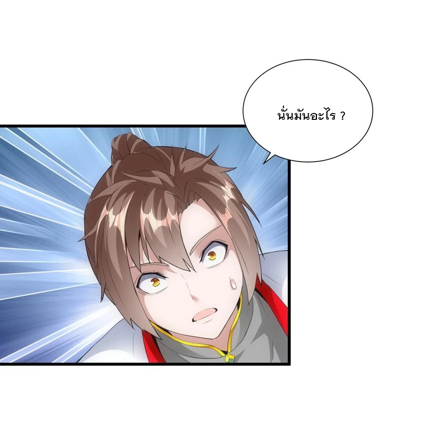 มหาเทพเอกะหมื่นบรรพกาล (จบ) ตอนที่ 47 หน้า 13