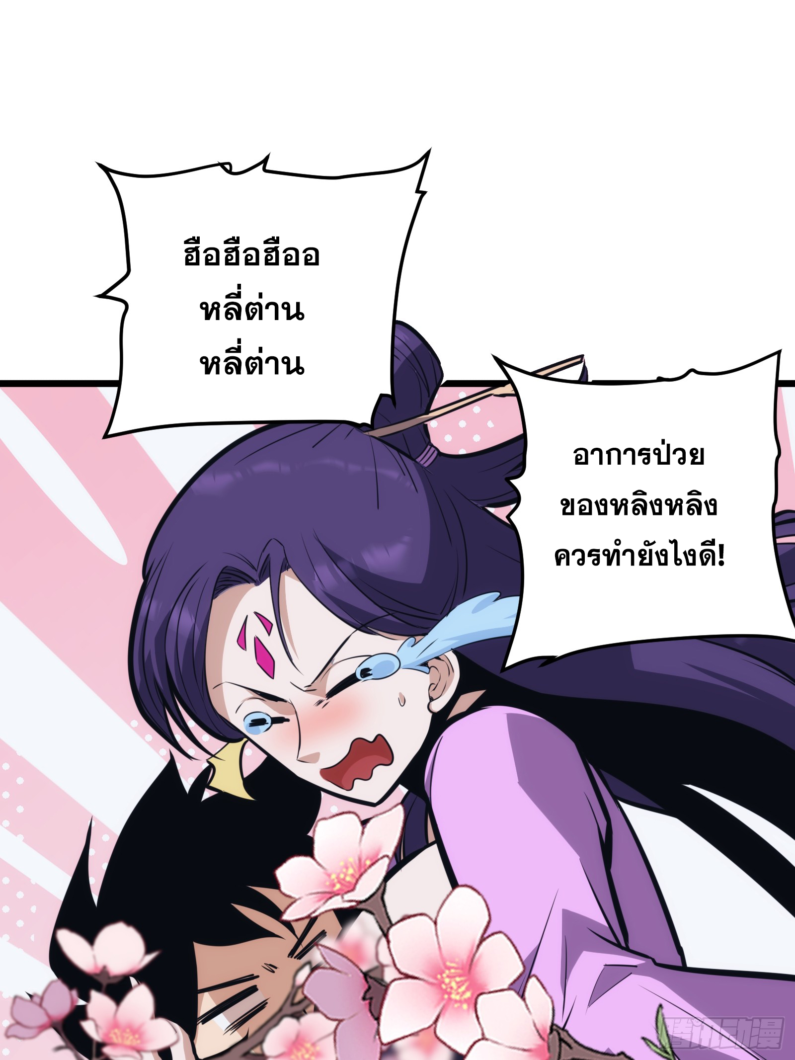 บังคับใจตัวเองก็ไร้เทียมทานได้ ตอนที่ 45 หน้า 32