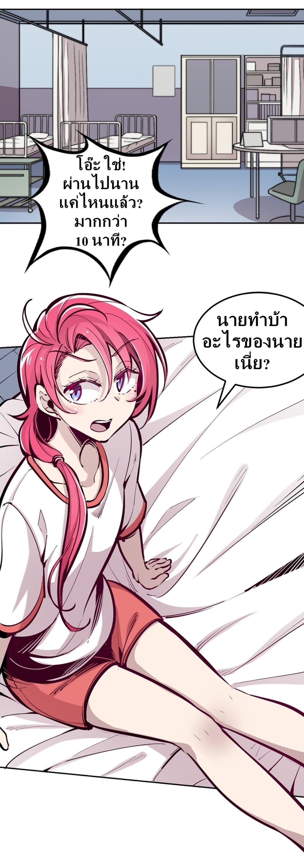 Demon x Angel can't get along! ตอนที่ 22 หน้า 19
