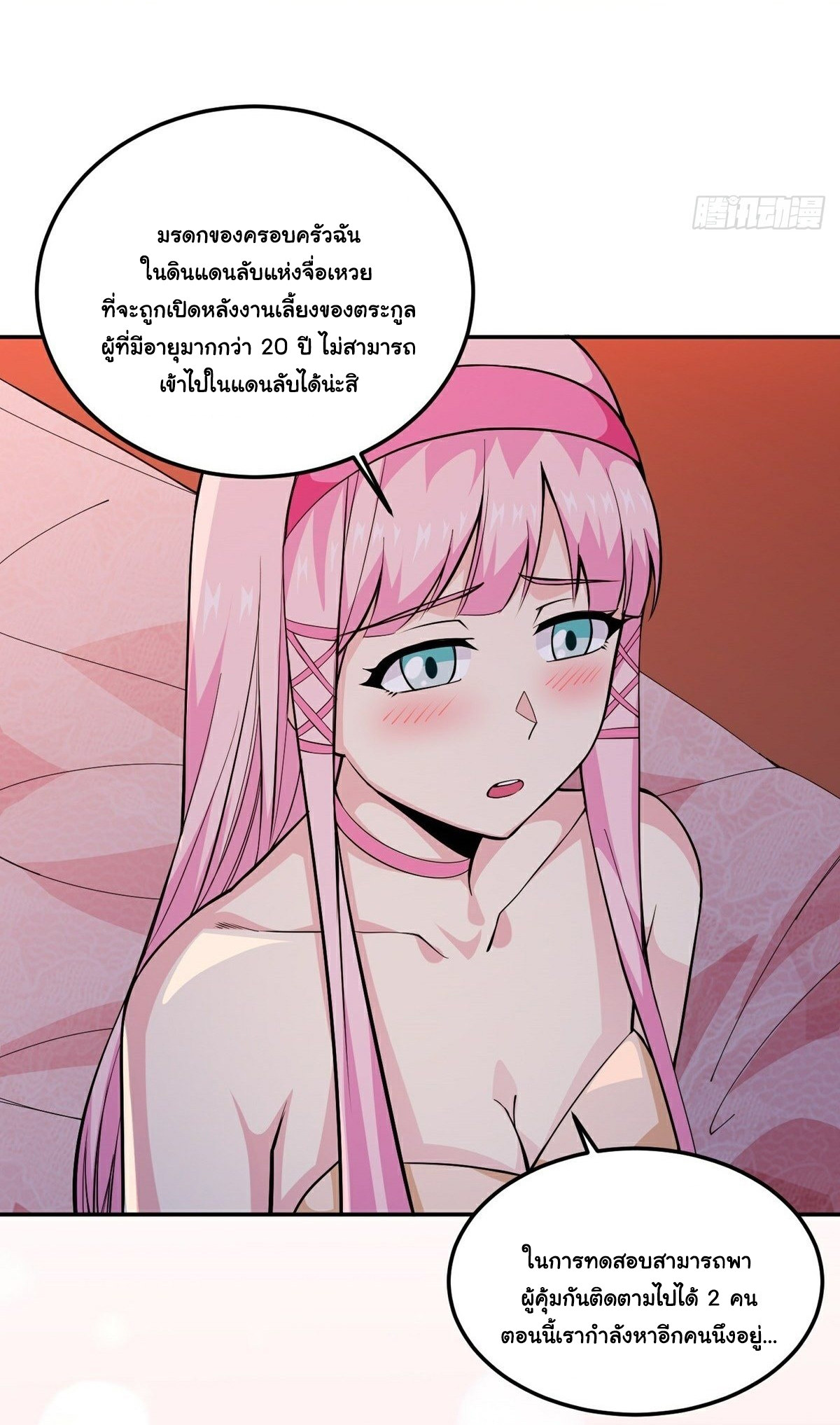 Wake up, master ท่านเจ้าสำนักหวนคืน ตอนที่ 13 หน้า 6