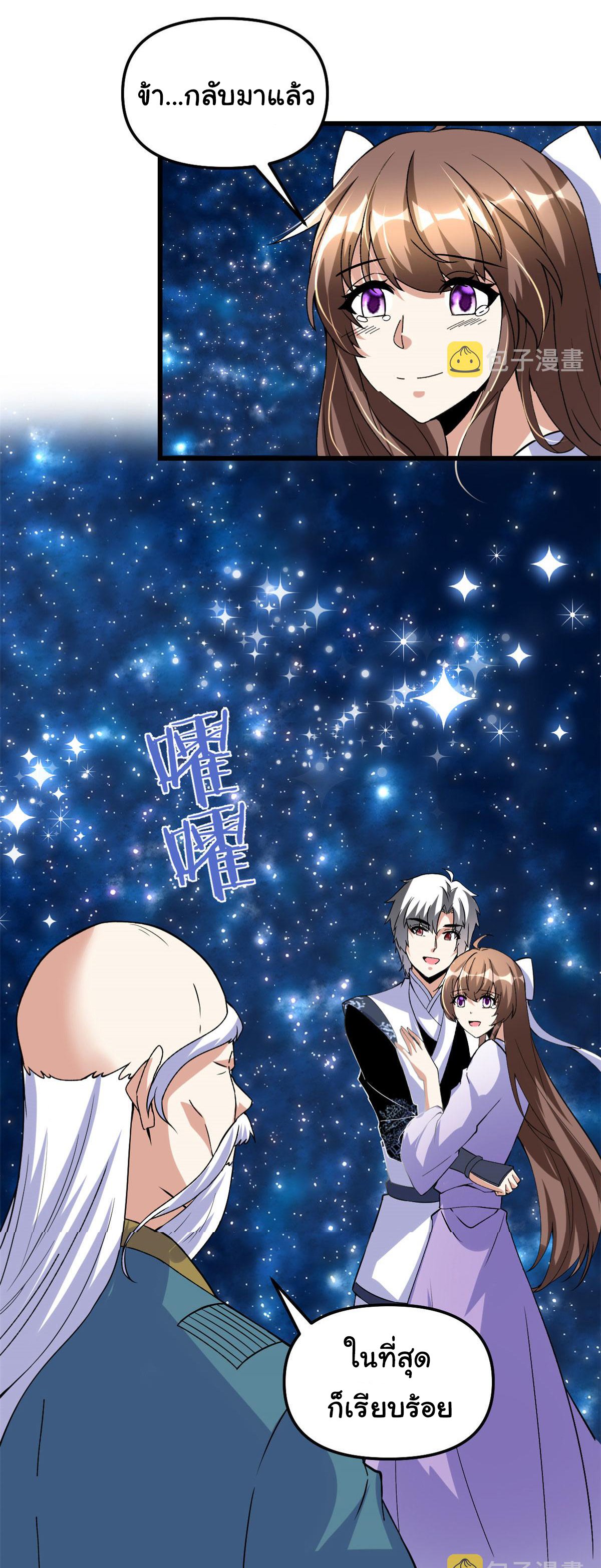 I might be a fake fairy ตอนที่ 278 หน้า 15