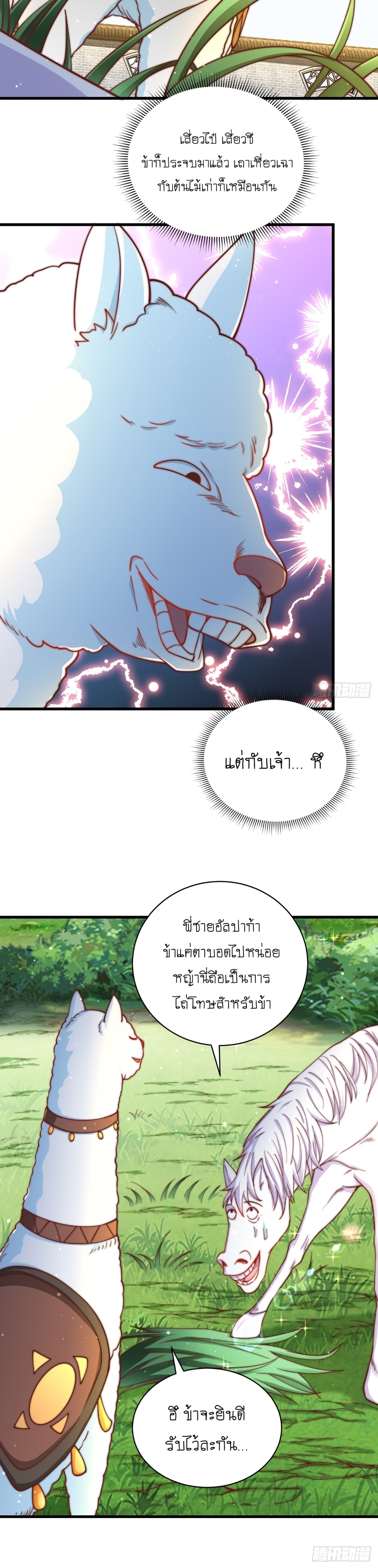 เทพก็อยากทำไร่ไถนาเหมือนกัน! (ชนจีน) ตอนที่ 18 หน้า 15