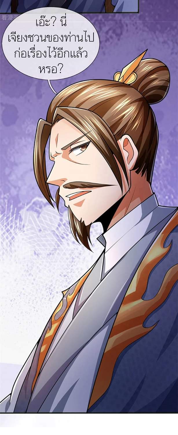 Shenwu Tianzun ตอนที่ 9 หน้า 23