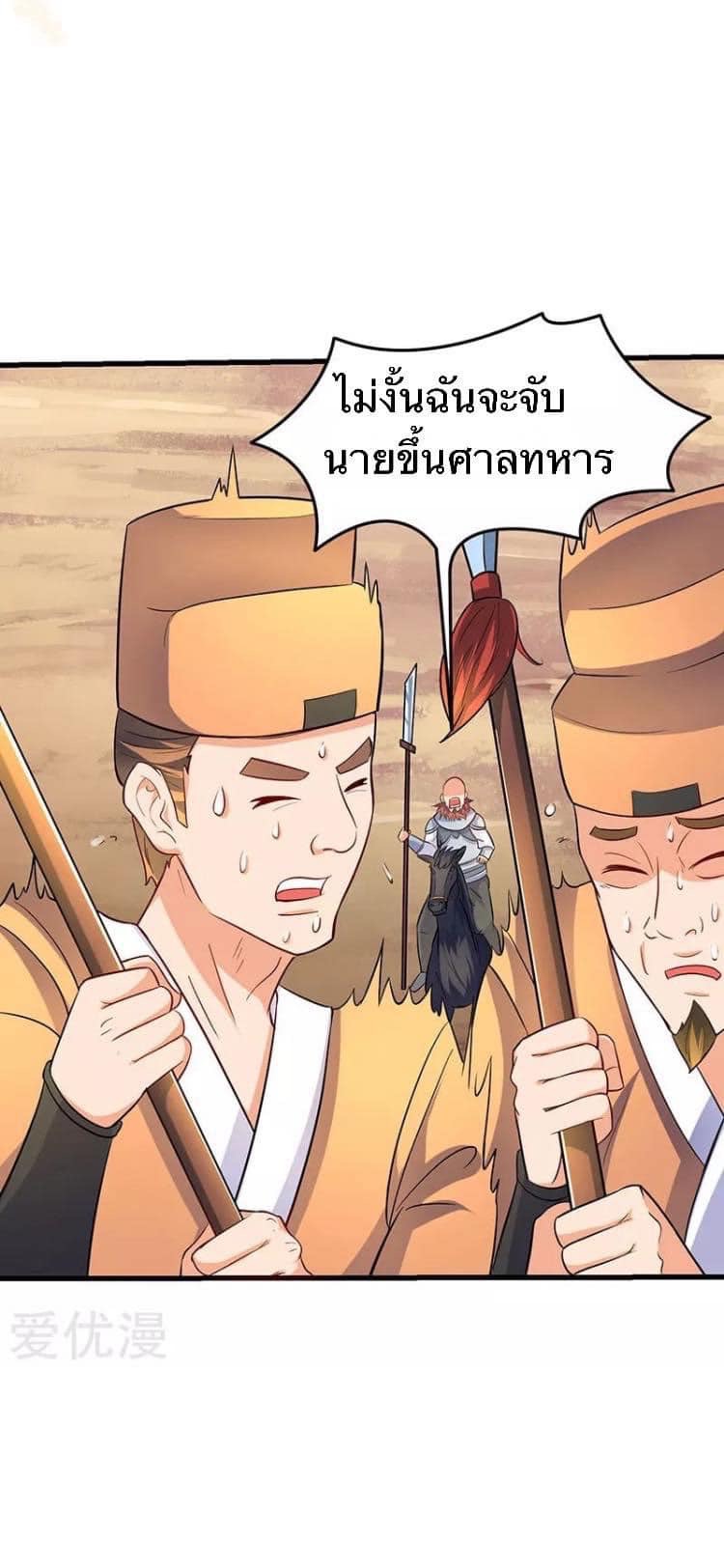 Strongest Loeveline (เทพเกรียน โชว์เซียน ต่างโลก) ตอนที่ 22 หน้า 4