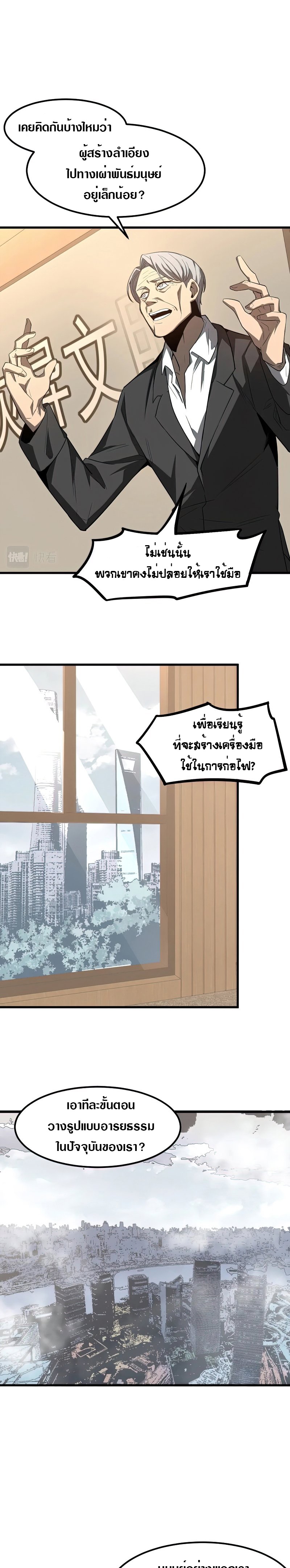 Super Evolution ตอนที่ 74 หน้า 7