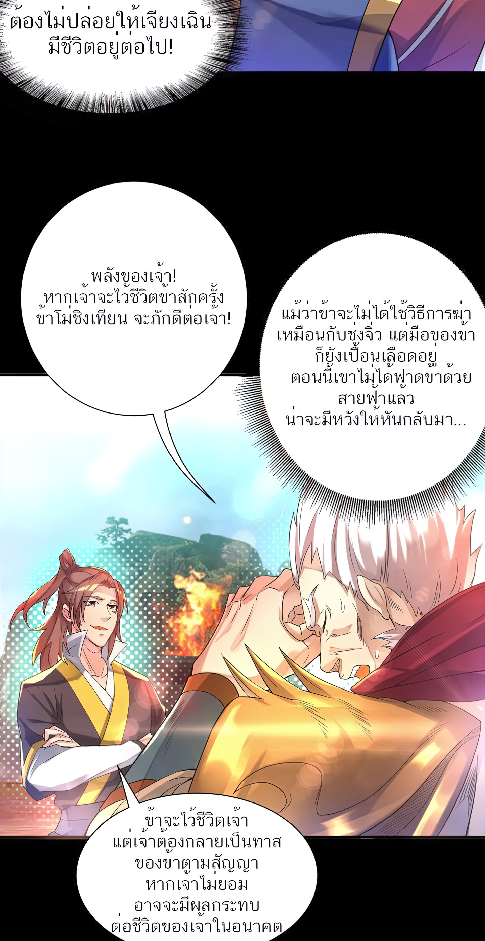 I Have Nine Female Disciples ตอนที่ 13 หน้า 33