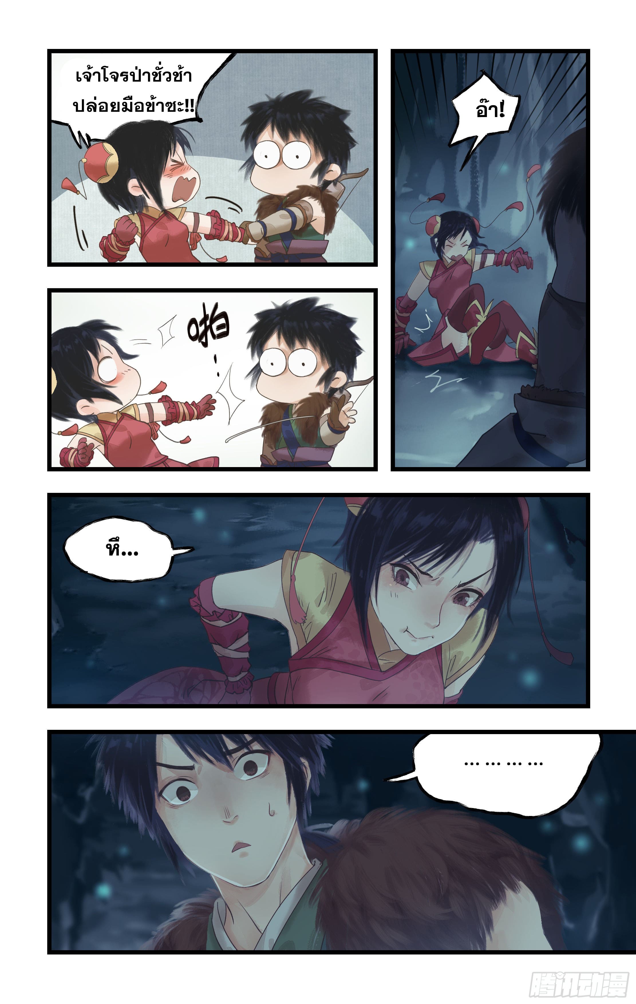 เซียนกระบี่พิชิตมาร 4 ตอนที่ 4 หน้า 11