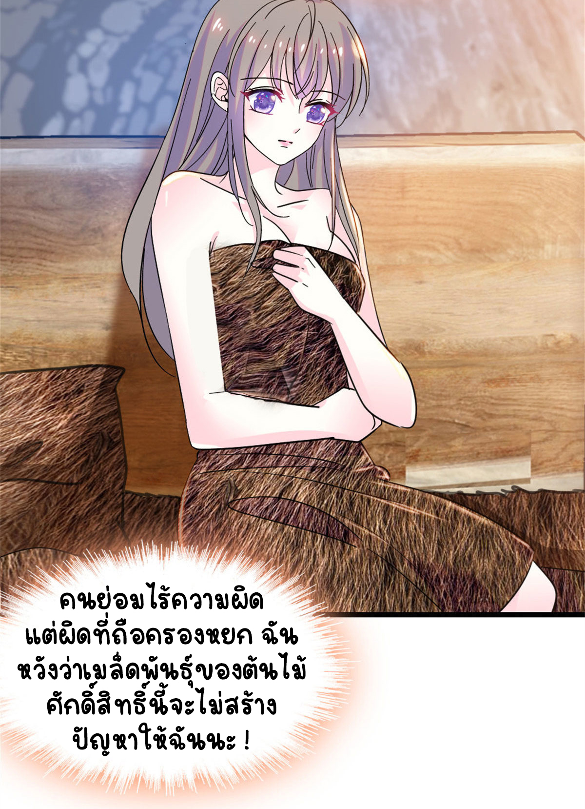 Romance In The Beast World ตอนที่ 62 หน้า 41