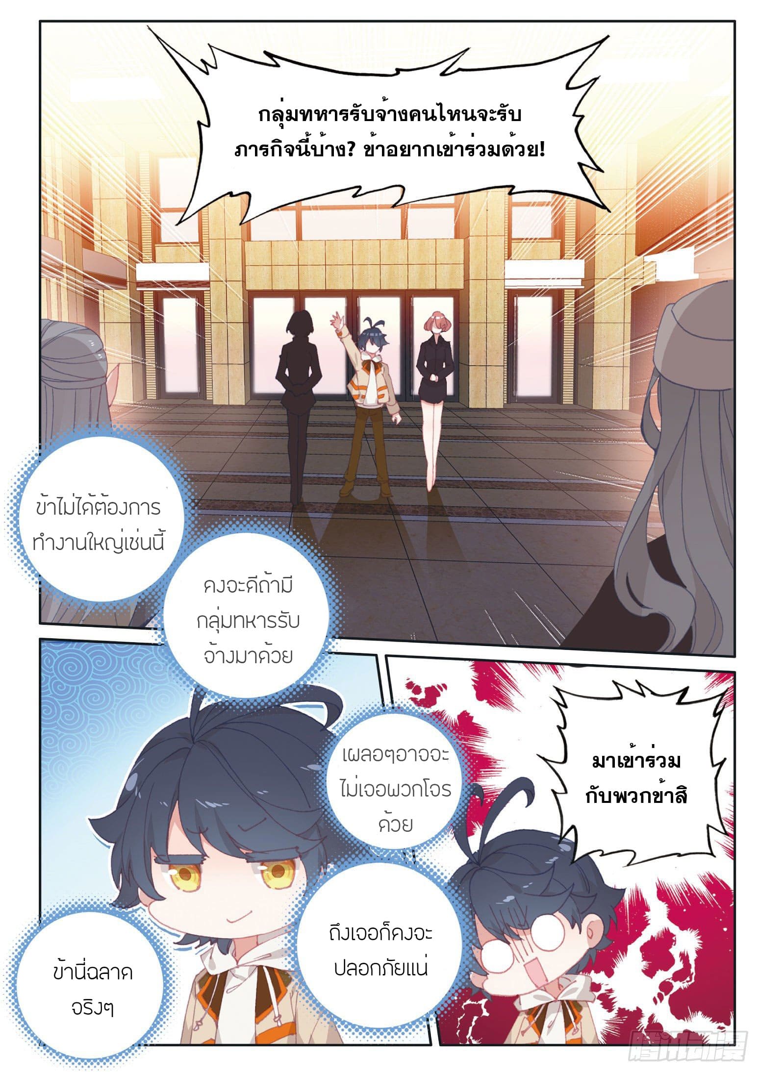 Child of light บุตรแห่งแสง ตอนที่ 20 หน้า 14