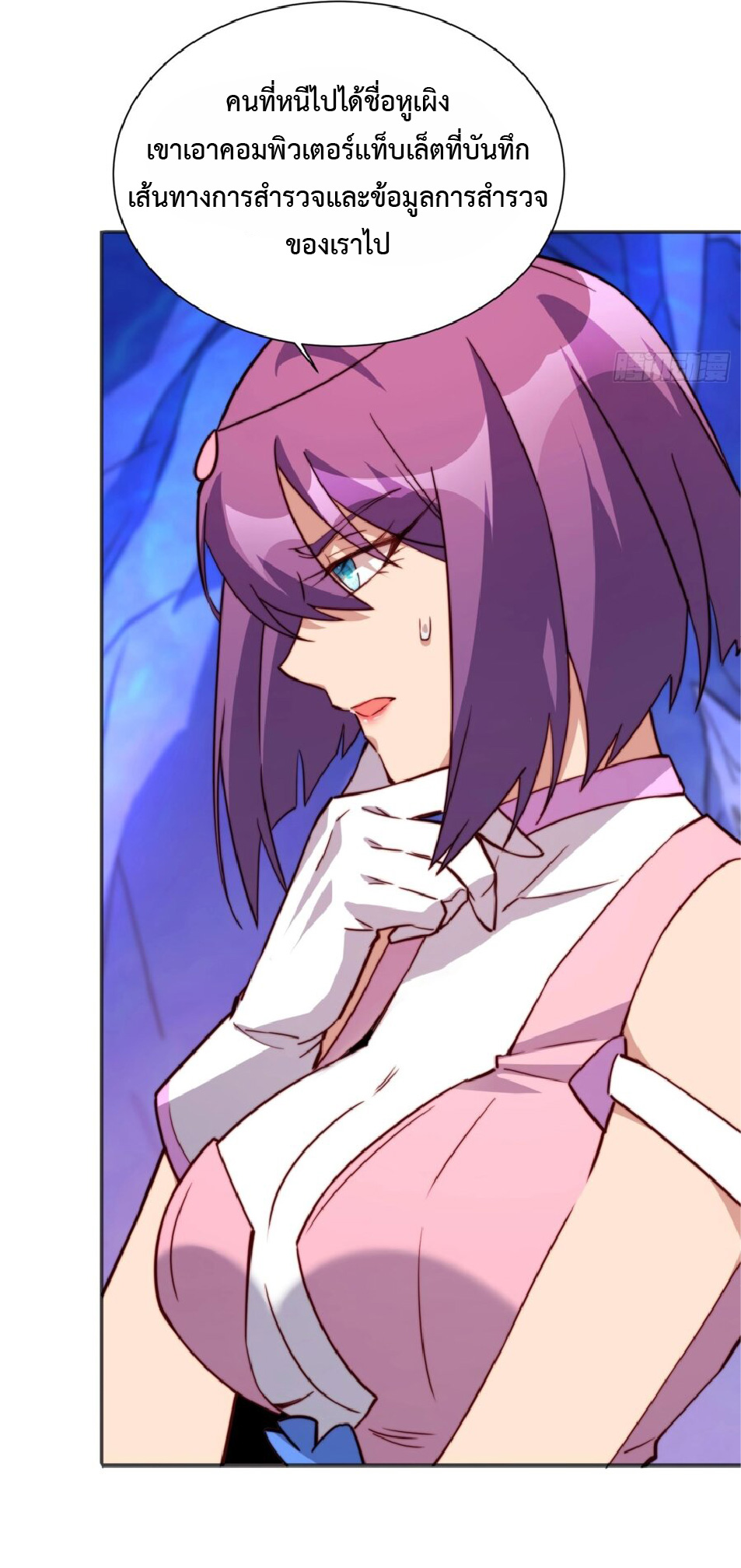 The People On Earth Are Too Ferocious ตอนที่ 170 หน้า 17