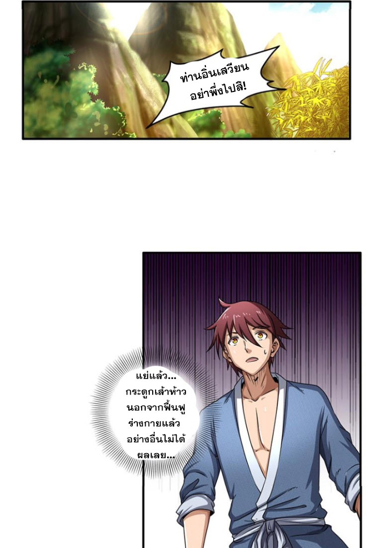 มหาสงครามพันปี ตอนที่ 3 หน้า 44