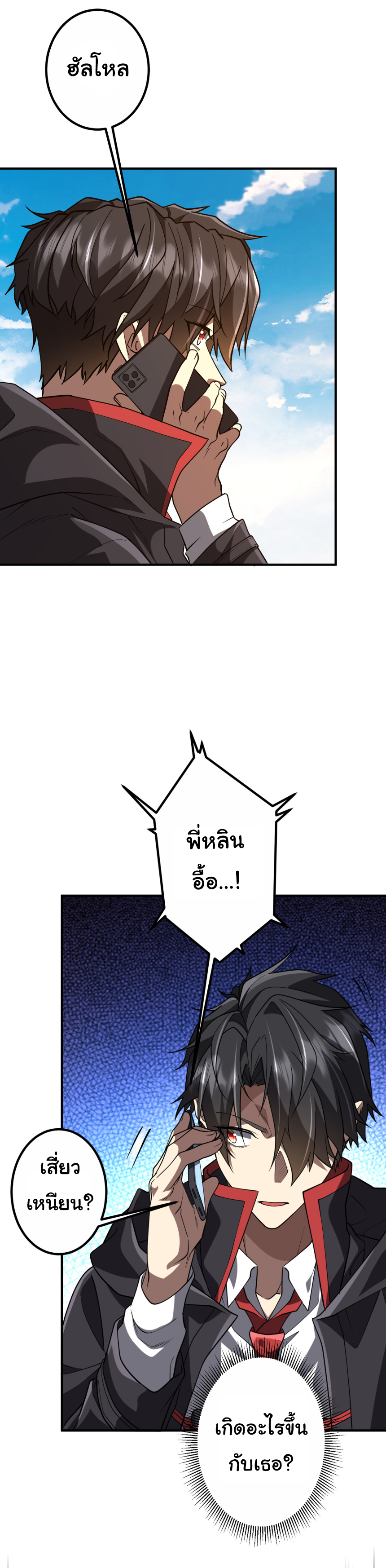 Start with trillions of coins ตอนที่ 234 หน้า 10