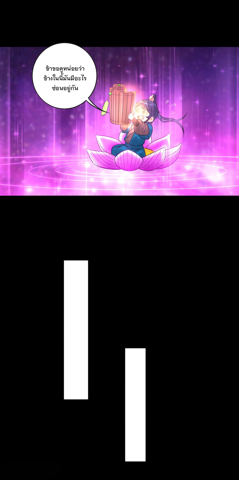 ข้ารับใช้ชั้นหนึ่ง ตอนที่ 5 หน้า 9