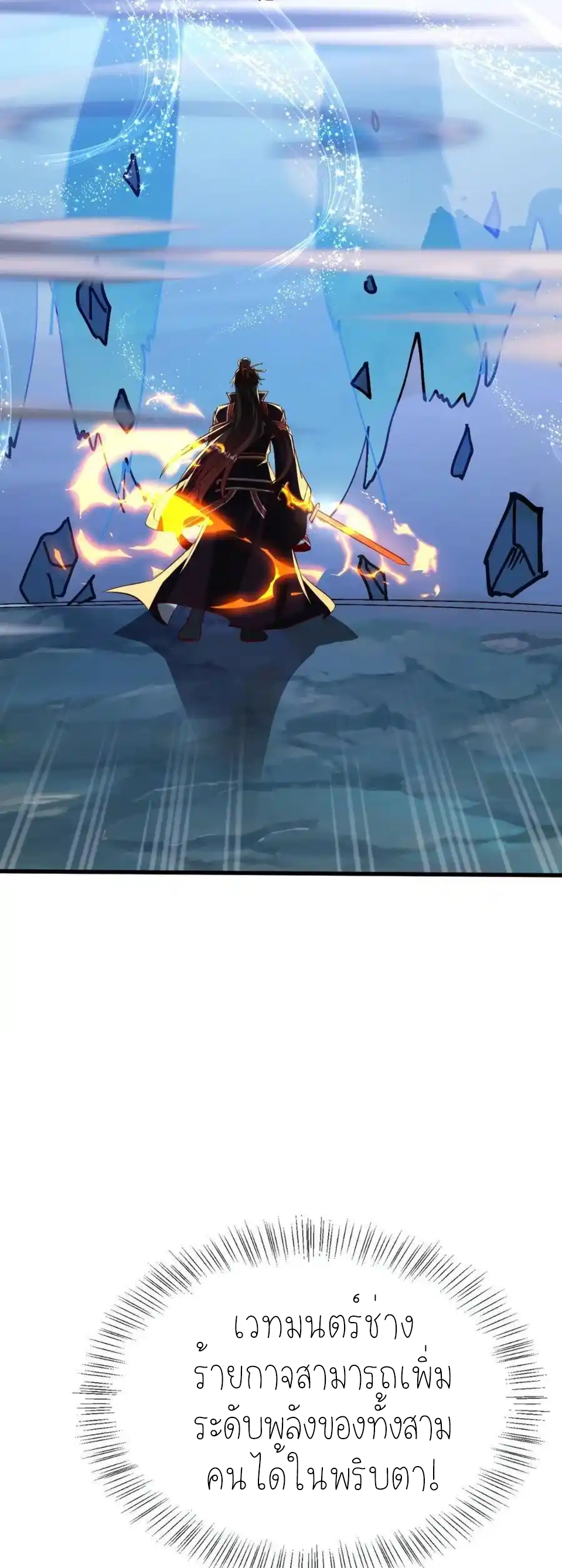 กลับมีพลังพระเจ้าสูงสุด ตอนที่ 69 หน้า 29