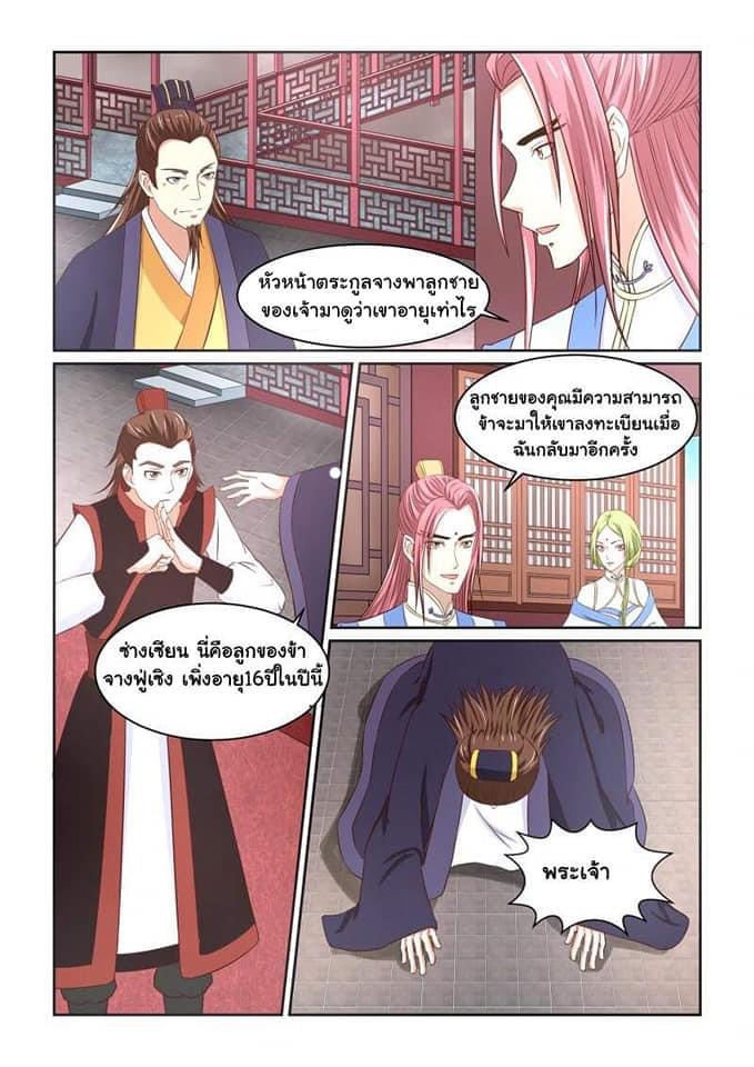 การแก้แค้นของชายผู้โดดเดี่ยว ตอนที่ 5 หน้า 7