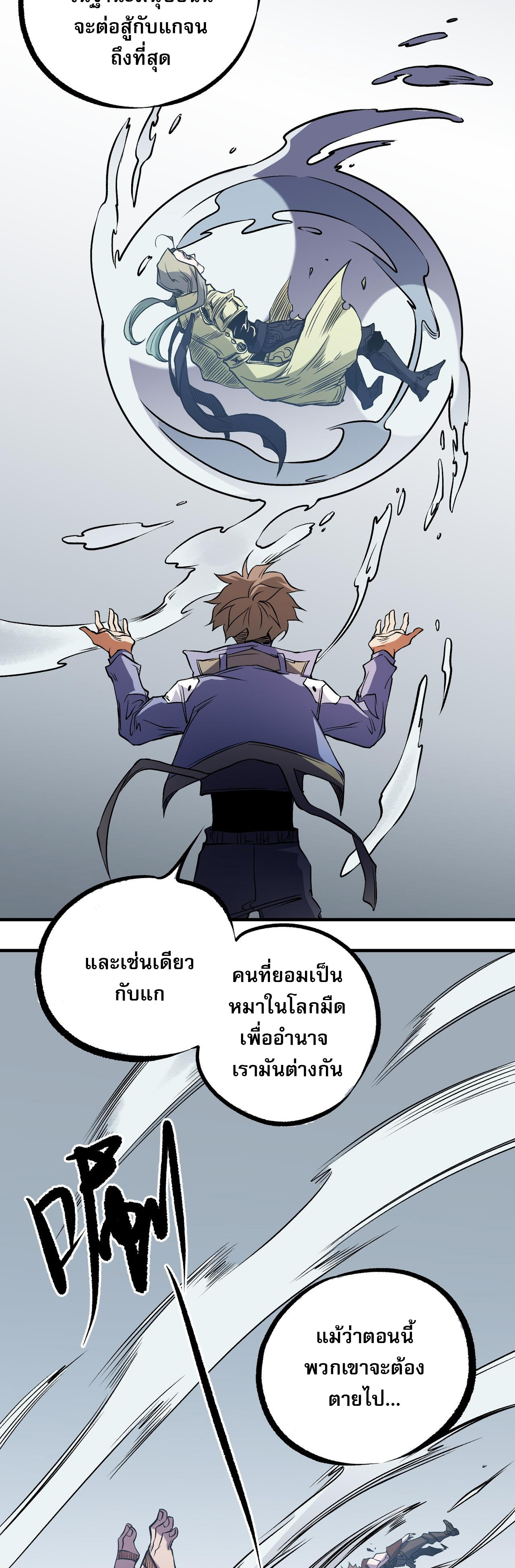 ฉันคือผู้เล่นไร้อาชีพที่สังหารเหล่าเทพ ตอนที่ 75 หน้า 15