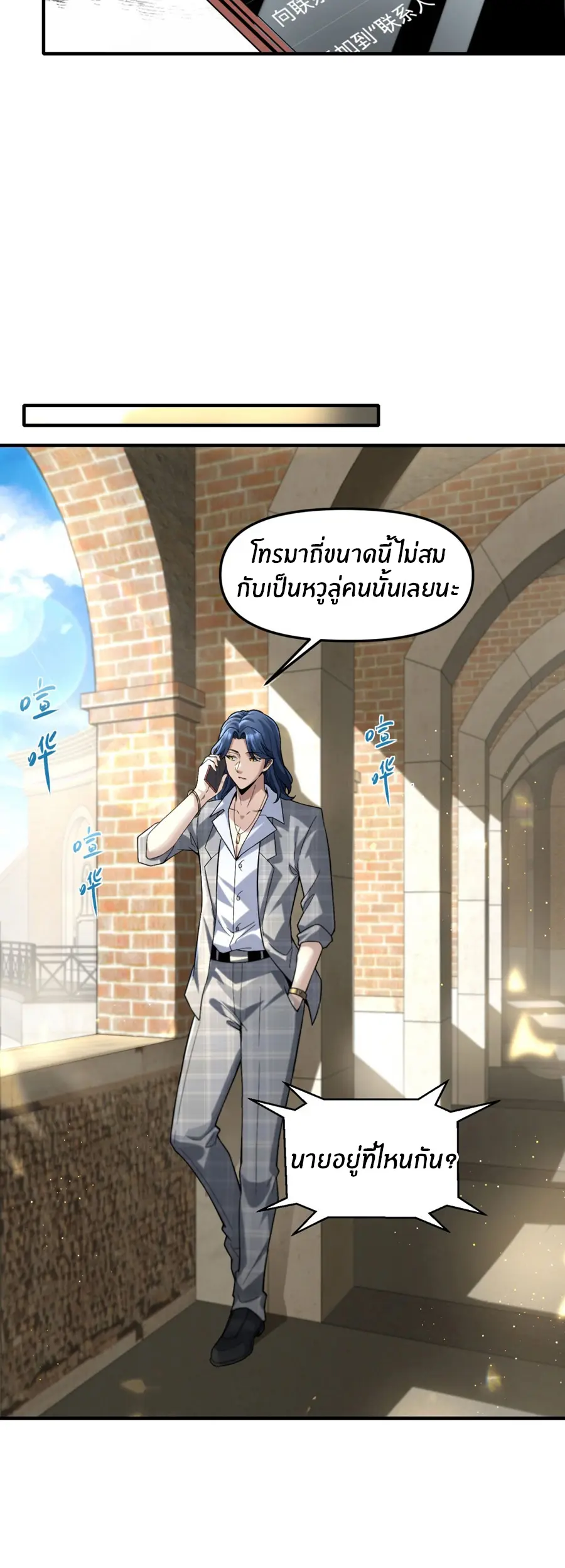 ราชาเศษขยะ ตอนที่ 14 หน้า 21