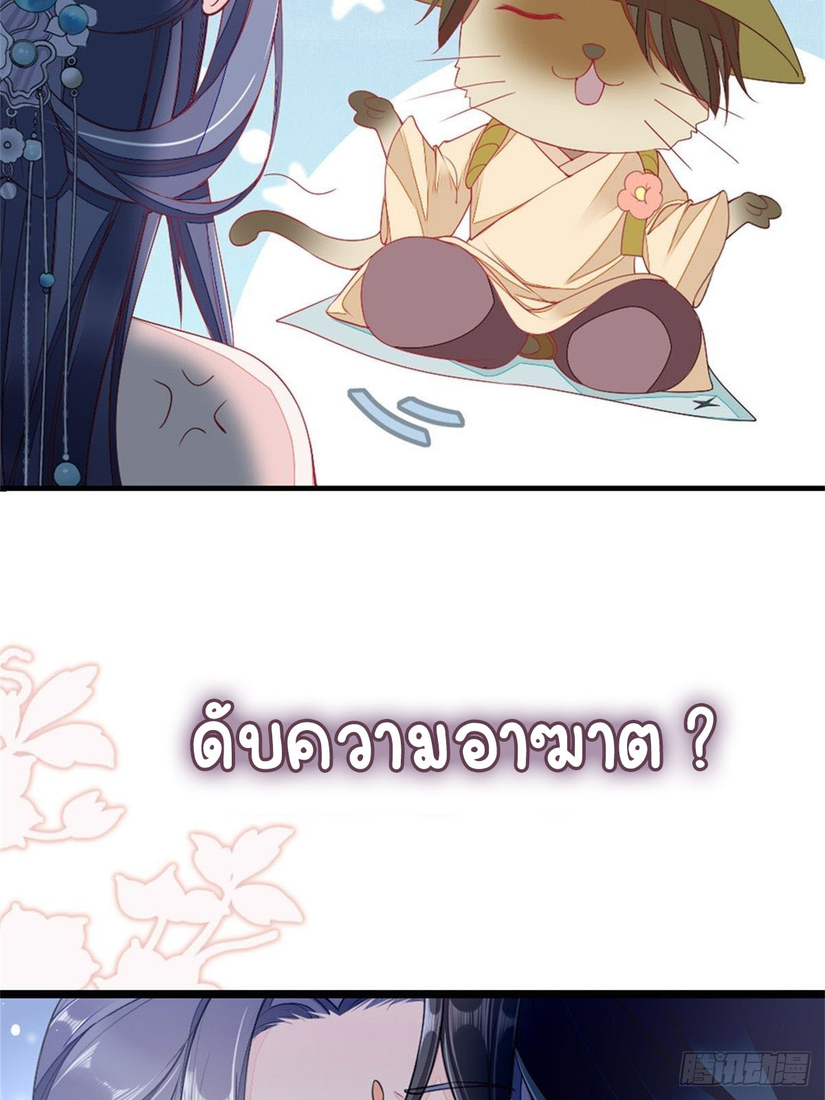 ระบบเปลี่ยนชะตายัยตัวร้าย ตอนที่ 1 หน้า 15