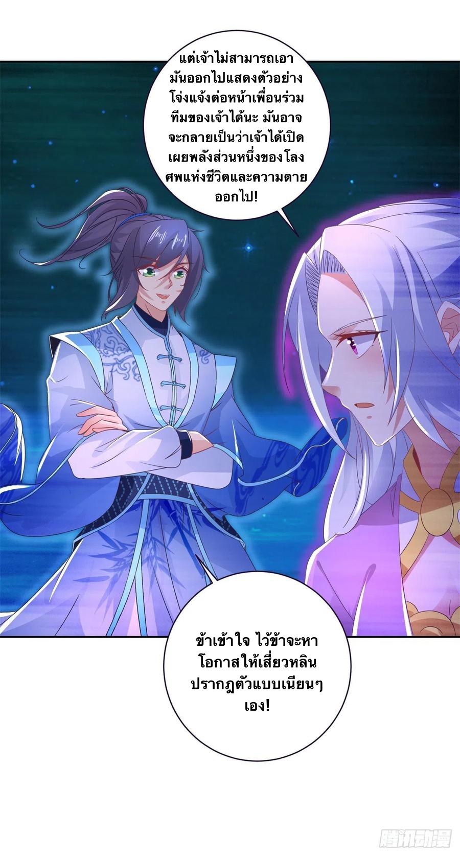 จักรพรรดิวิญญาณศักดิ์สิทธิ์ (ทันจีน) ตอนที่ 247 หน้า 12