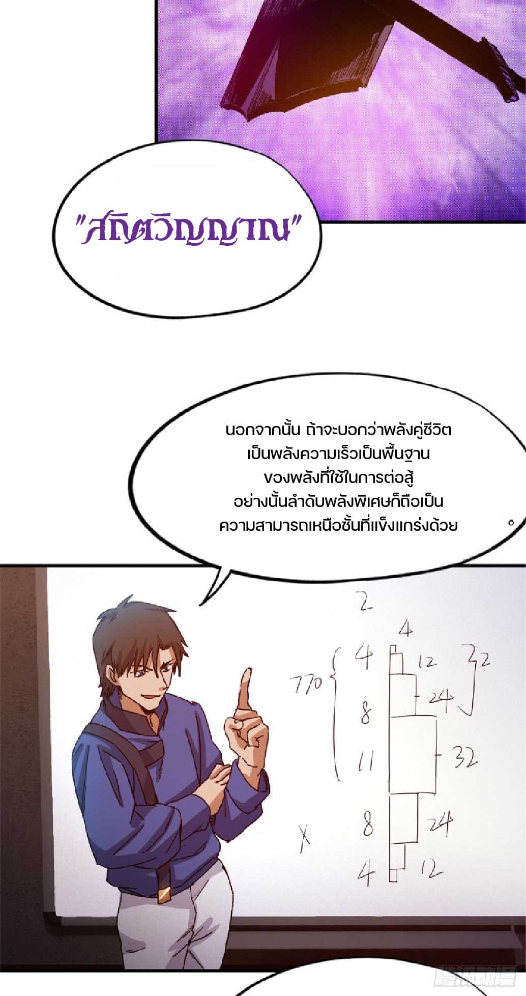 เกม Doomsday Puzzle ปริศนาจิ๊กซอว์วันโลกาวินาศ ตอนที่ 5 หน้า 40