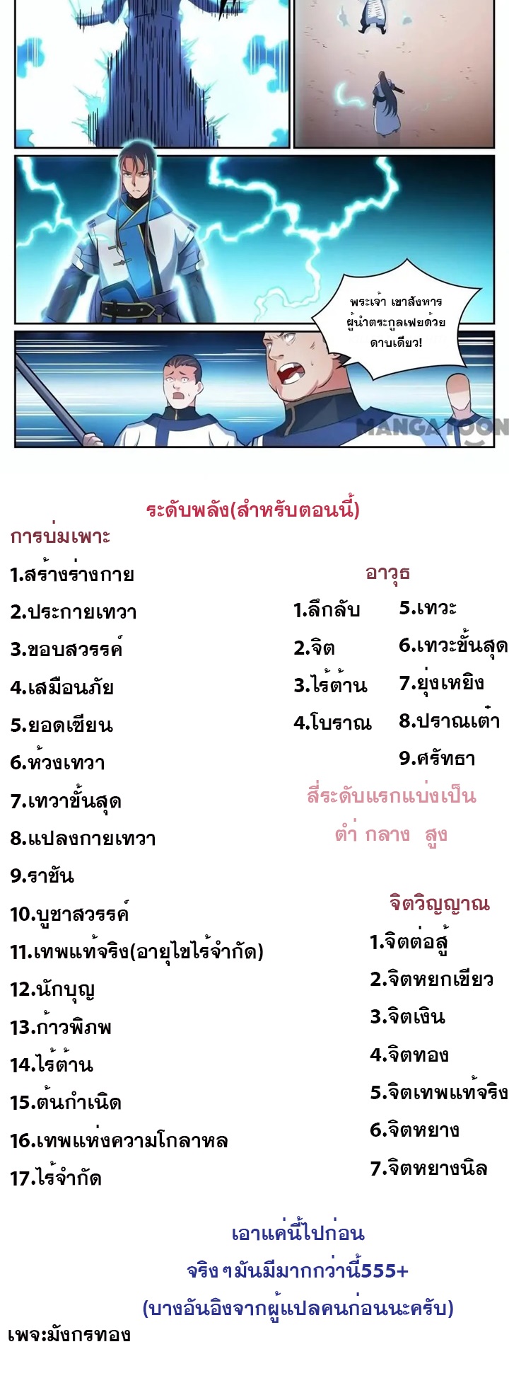 ร้อยเทพ ตอนที่ 9 หน้า 9