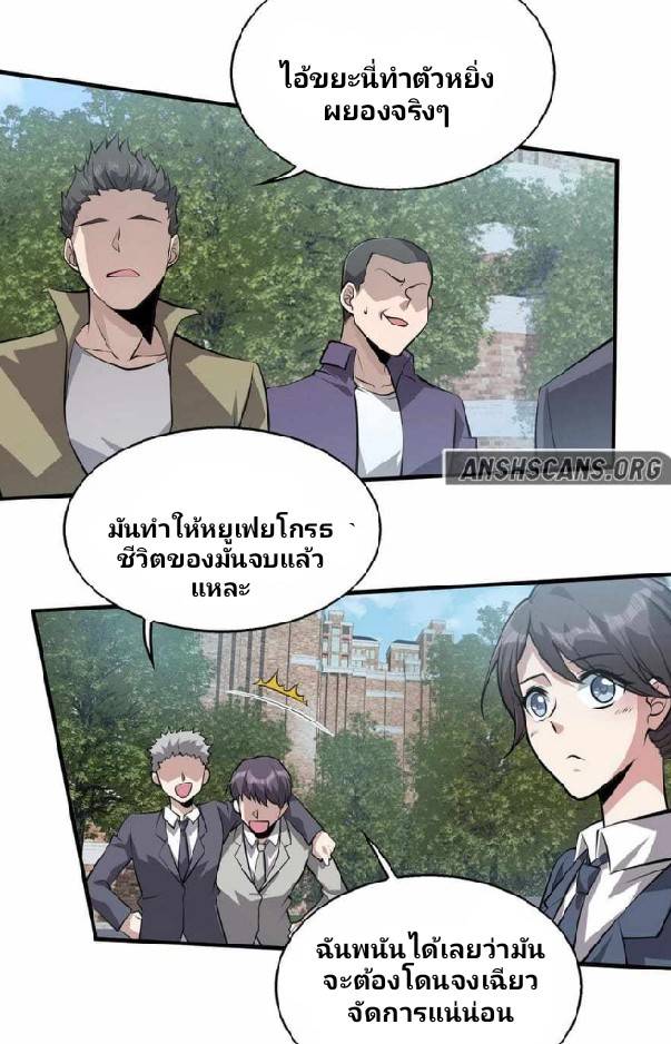 การกลับมาของราชาปีศาจ ตอนที่ 3 หน้า 30