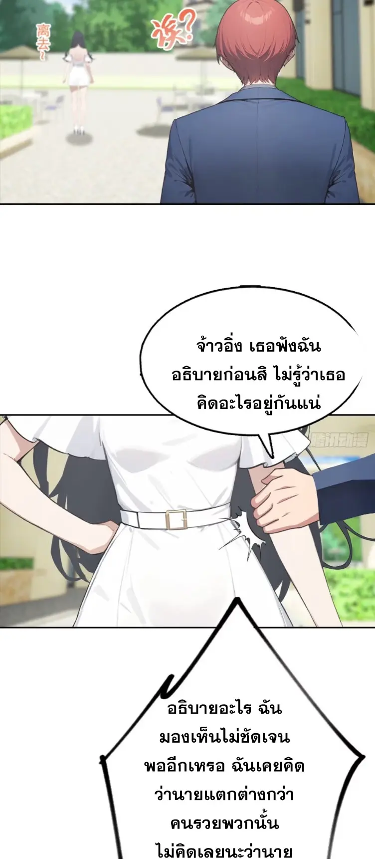 ระบบพลิกชีวิต: ฉันปั่นค่าความชอบของเทพธิดาจนเต็มปรอท! ตอนที่ 28 หน้า 28