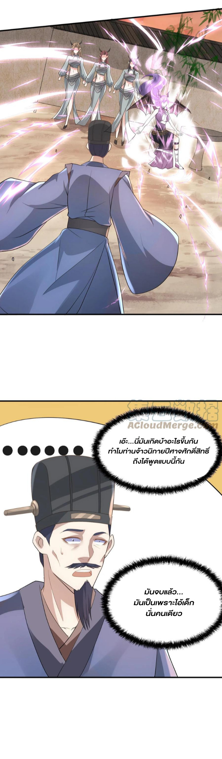 ข้าถูกอัญเชิญมาเพื่อช่วยจักรพรรดินี (ยังไม่ชนฉบับ) ตอนที่ 73 หน้า 5