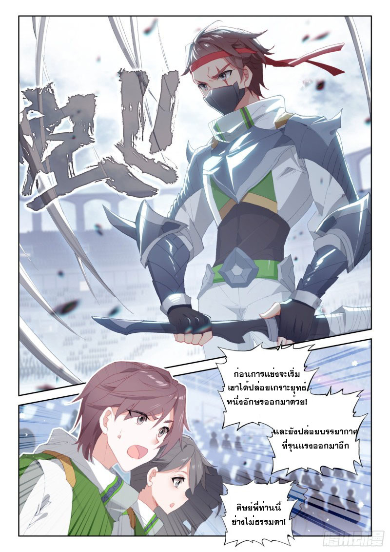 Soul Land IV – The Ultimate Combat มหาศึกการต่อสู้ ตอนที่ 135 หน้า 5