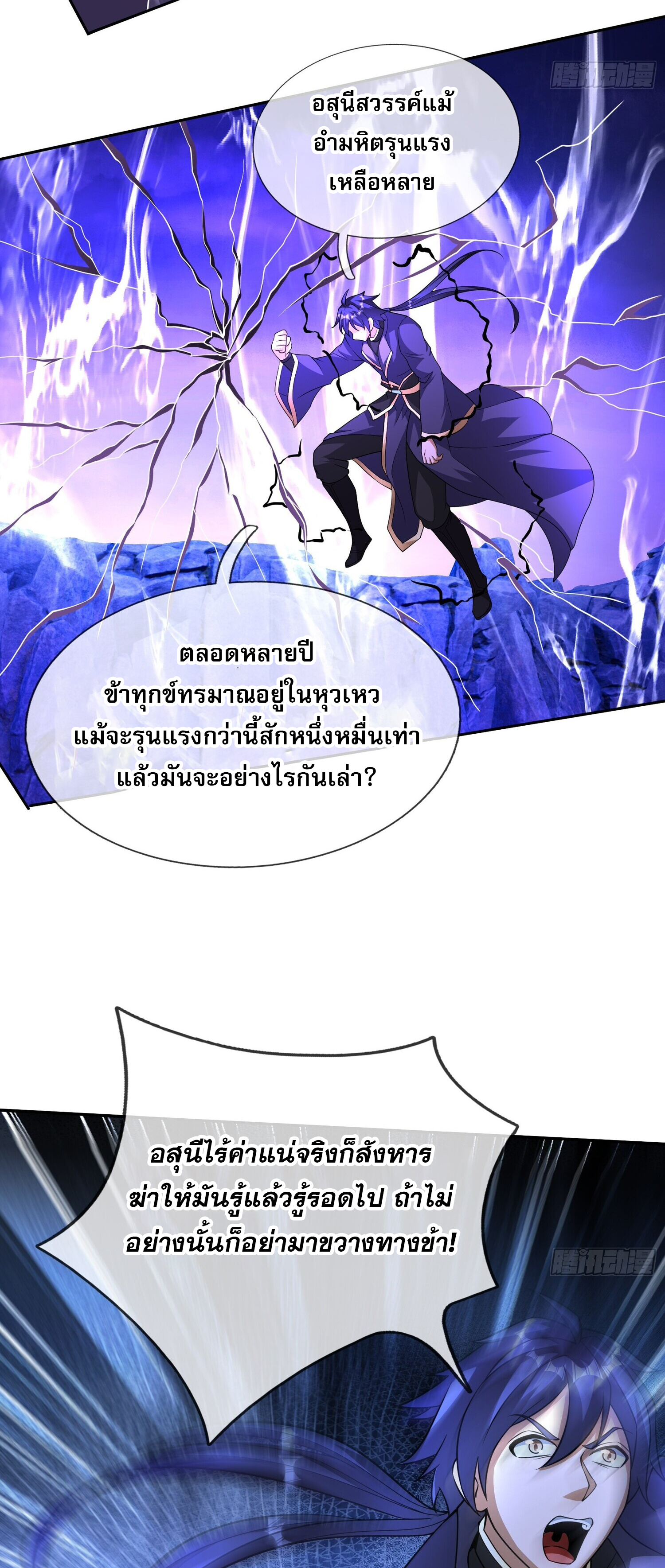 หวนคืนจากหุบเหว ข้าคือภัยพิบัติสวรรค์ ตอนที่ 3 หน้า 42