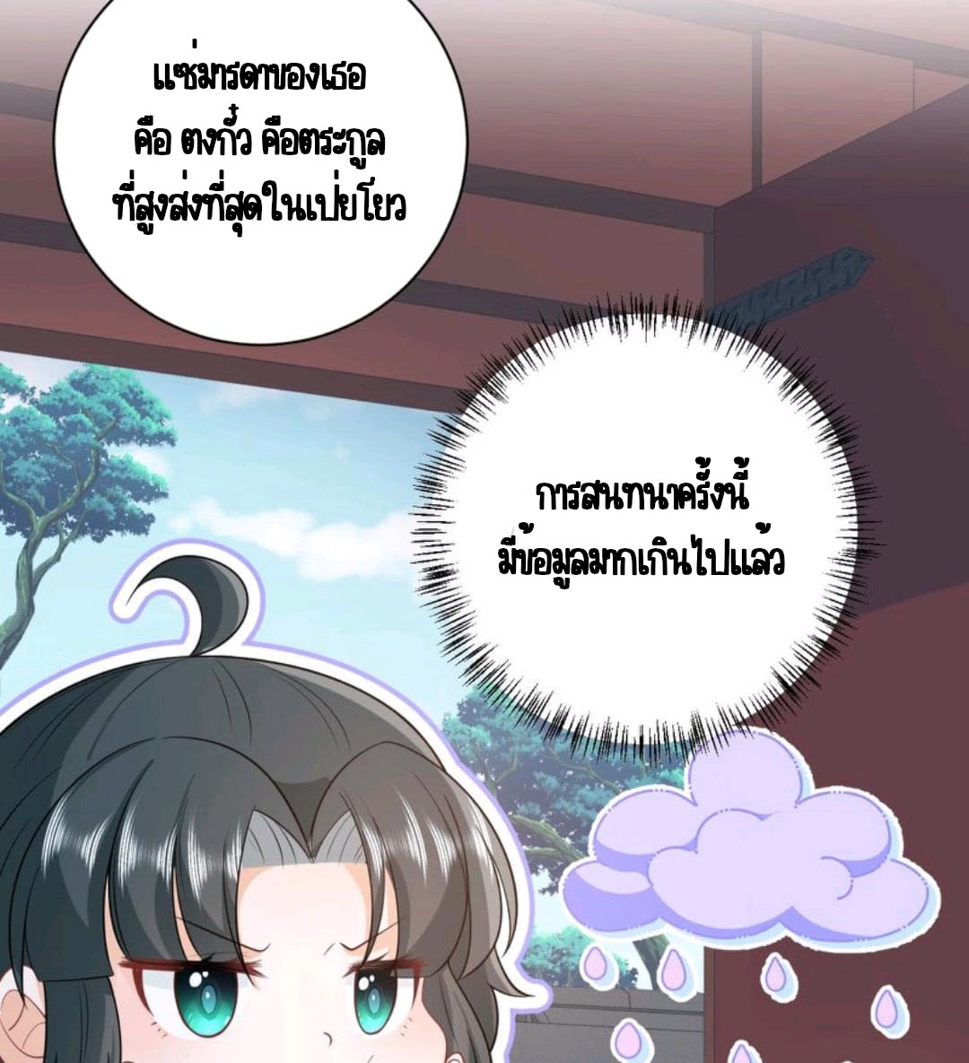 ชีวิตนี้ของเจ้าข้าจ่ายเอง มาบ้าด้วยกันเถอะ! ตอนที่ 46 หน้า 11