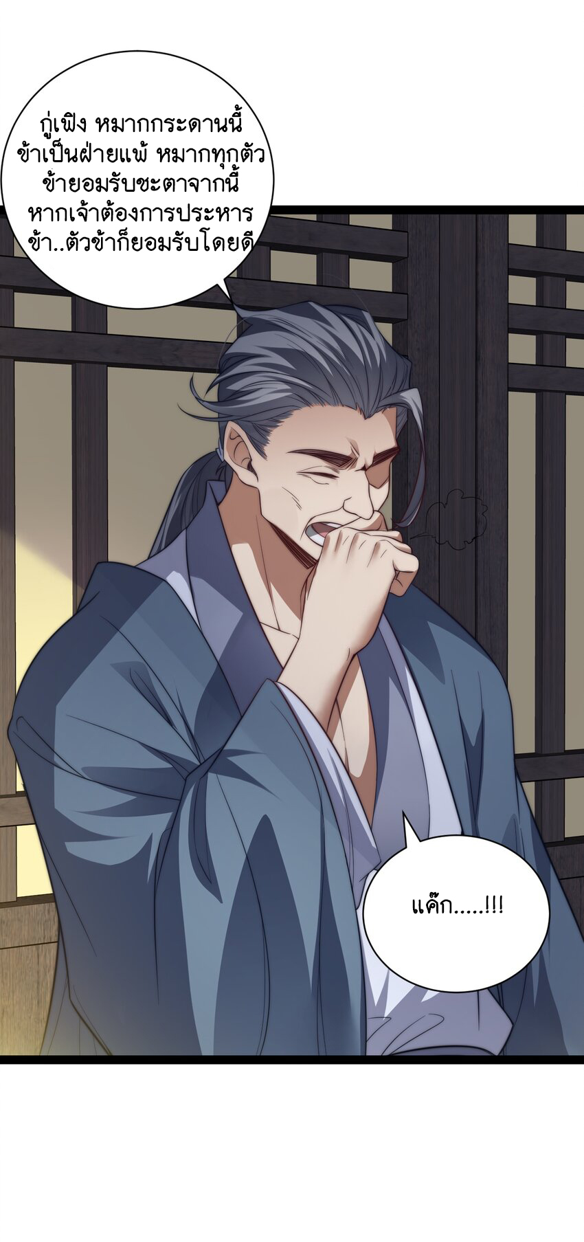 Cultivation of Destiny Great Waste ตอนที่ 19 หน้า 30