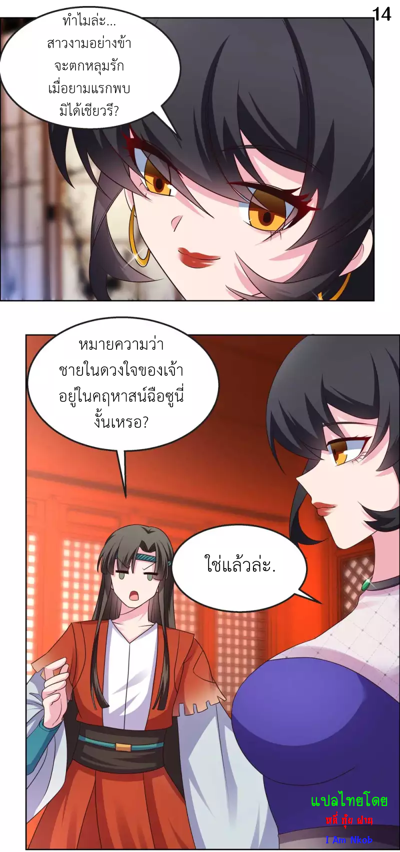 Above All Gods เทพยุทธเหนือเทวะ ตอนที่ 163 หน้า 15
