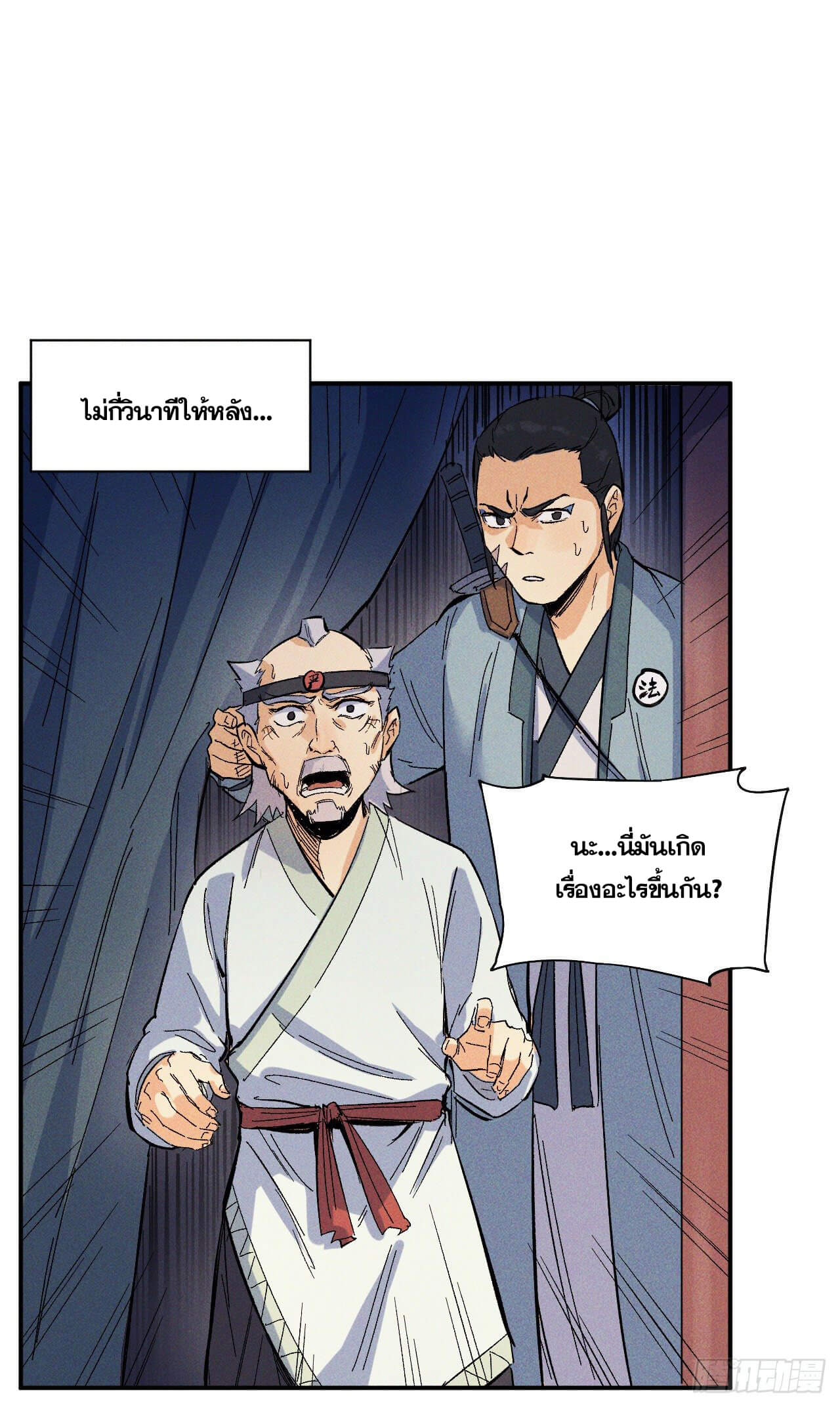 ตูข้านี่แหละเทพ (ทันจีน) ตอนที่ 10 หน้า 22