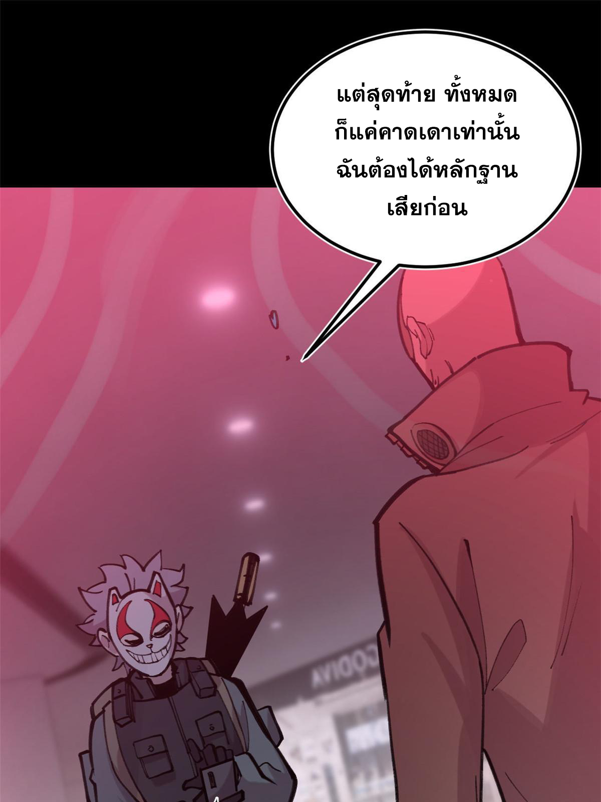 ผู้เล่นสุดโฉด ตอนที่ 35 หน้า 61