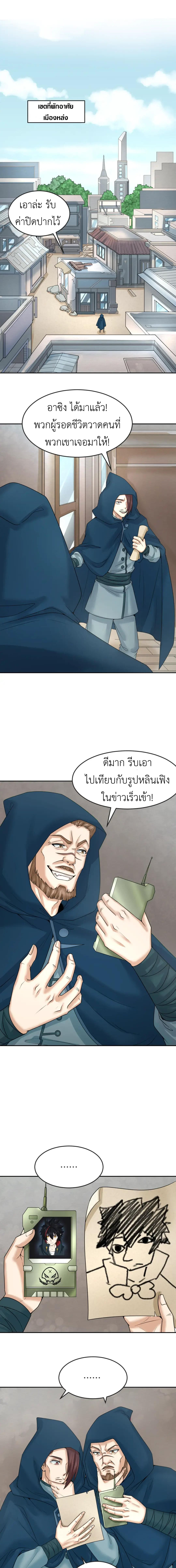 Era of the Haunted - ยุคสมัยแห่งภูตผี ตอนที่ 93 หน้า 4