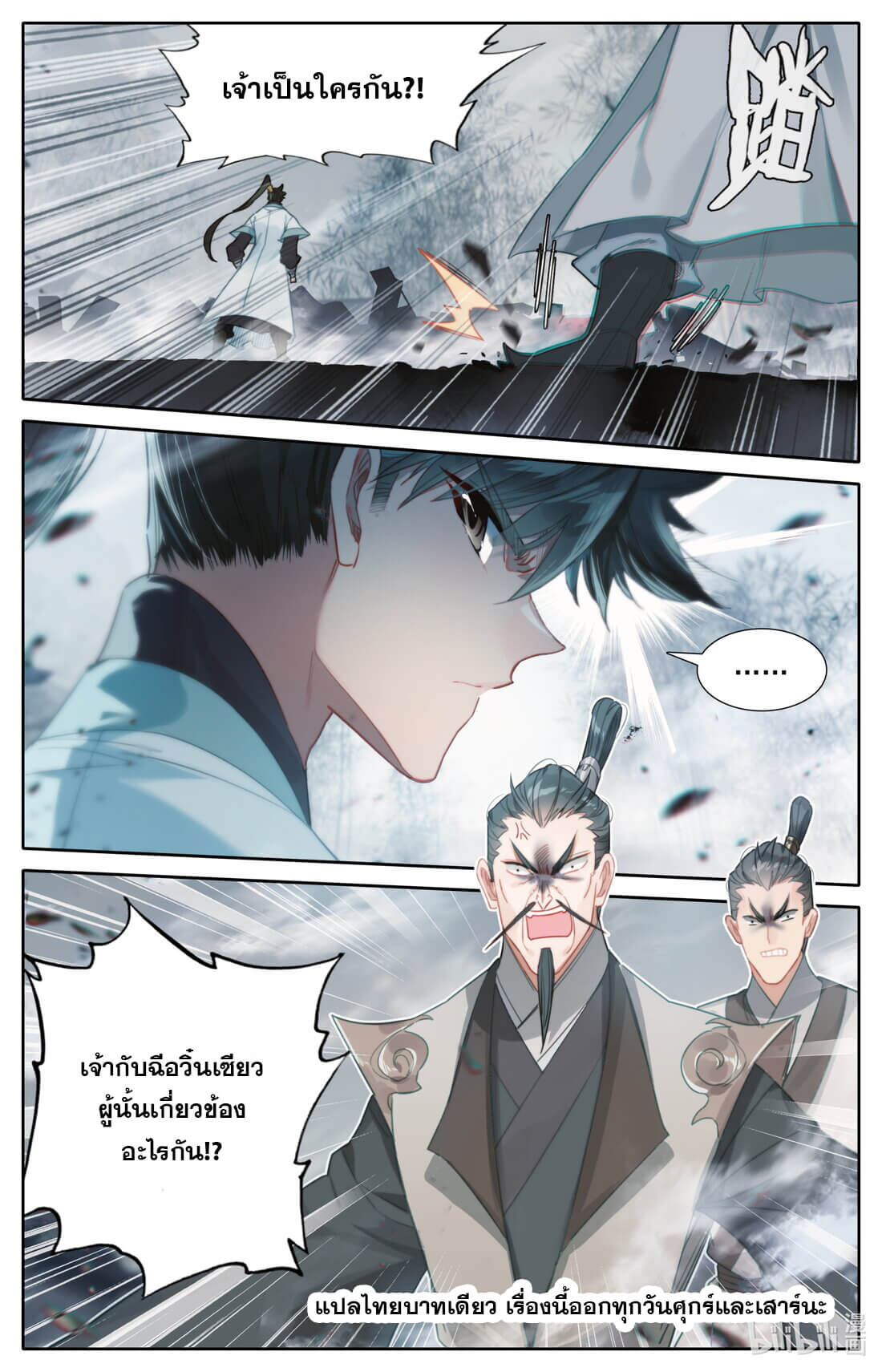A record of a mortal's journey to immortality(ทันจีน) ตอนที่ 168 หน้า 17